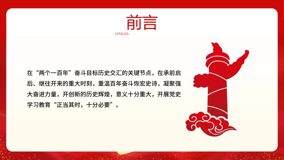 扎实推进我为群众办实事PPT党课（20240821）_第2页