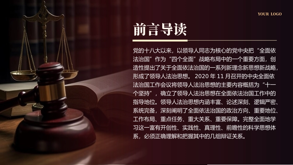 正确理解和把握法治思想中的辩证关系党课课件PPT（20240228）_第2页