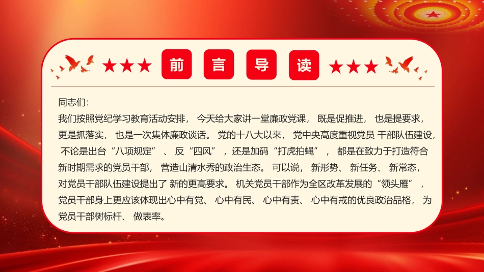 正心正行做一名合格党员党课PPT（20240703）_第2页