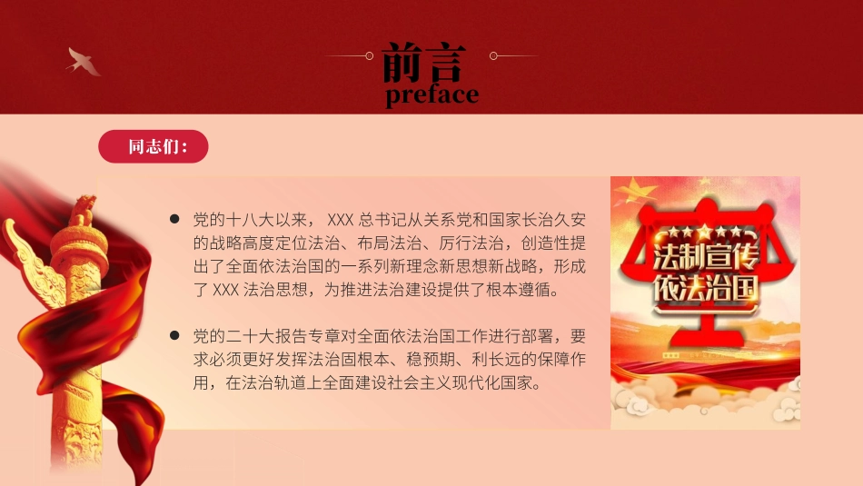 政法系统学习贯彻法治思想主题党课ppt课件含讲稿_第2页