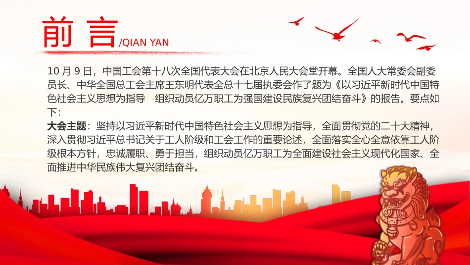 中国工会十八大报告PPT（20231121）_第2页