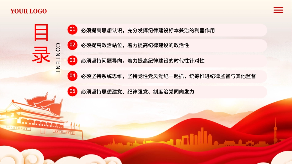 中国加强纪律建设的经验启示PPT专题党课（20240522）_第2页