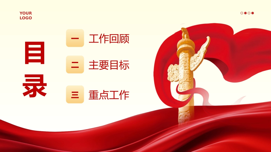 中国司法工作总结汇报PPT（20241118）_第2页