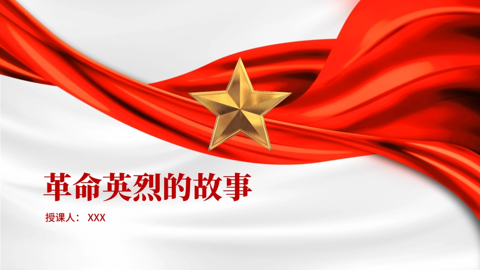 中小学开展清明祭英烈主题教育活动ppt课件_第1页