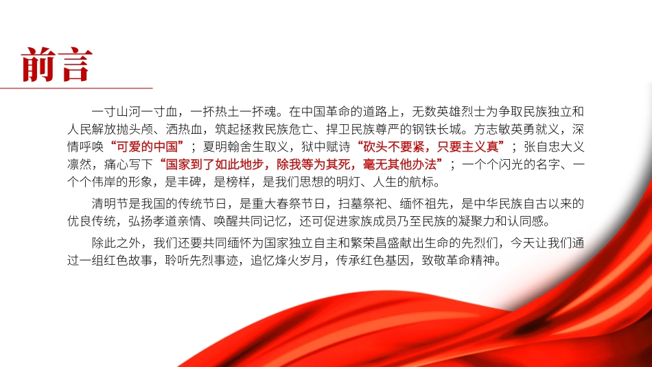 中小学开展清明祭英烈主题教育活动ppt课件_第2页