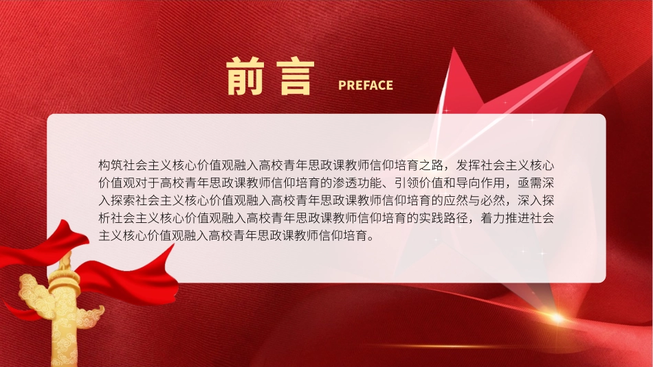 中小学校青年教师意识形态专题培训ppt课件_第2页