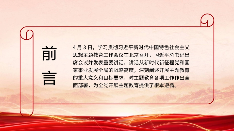 主题教育专题党课PPT：感悟思想伟力，凝聚奋进力量，全力推动主题教育走深做实_第2页