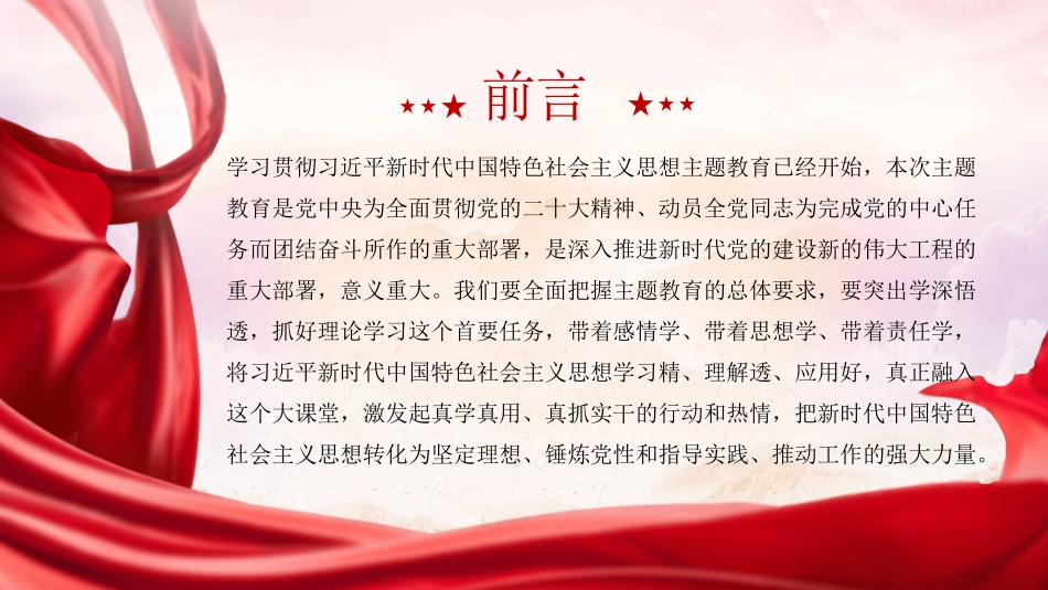 主题教育专题党课PPT：融入主题教育大课堂倾注感情学习新思想把学习成效转化为推动工作的强大动力_第2页