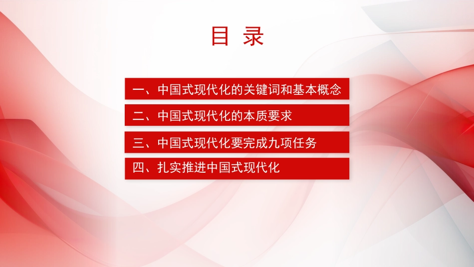主题教育专题党课讲稿（ppt）20231208_第2页