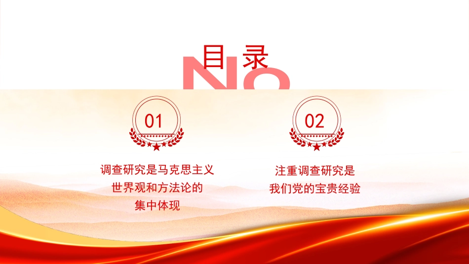 主题教育专题党课讲稿模板（ppt）20231208_第2页