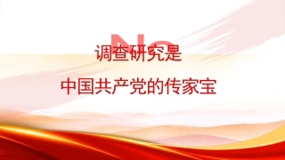 主题教育专题党课讲稿模板（ppt）20231208