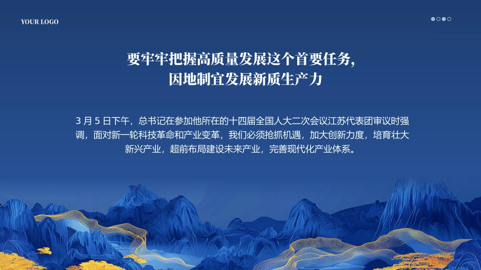 做到五个着力以新质生产力推动高质量发展PPT模板（20240426）_第2页