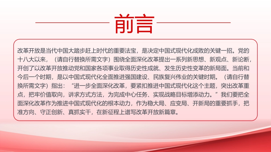 深入学习全面深化改革新思想PPT专题党课（20240813）_第2页
