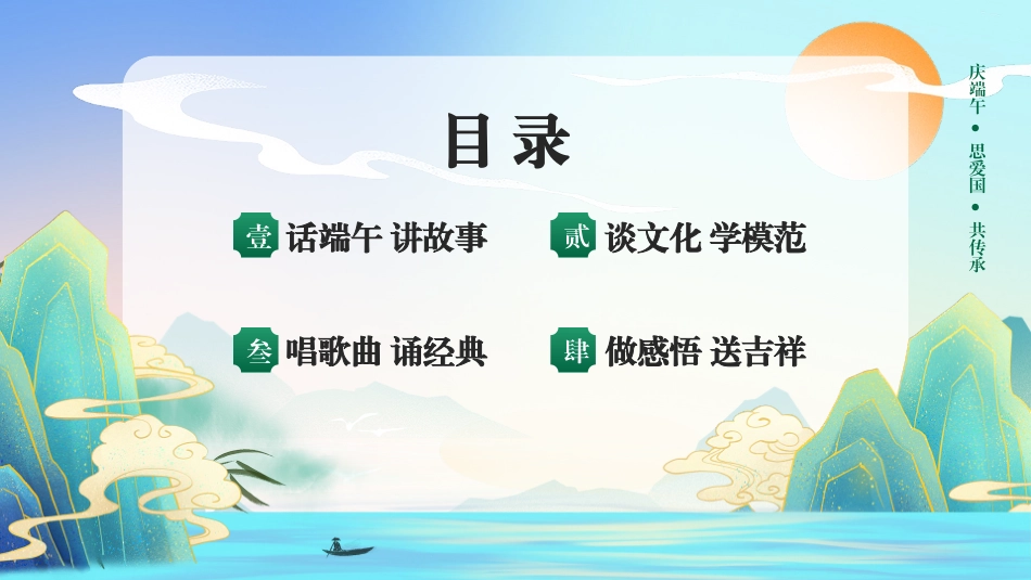 树道德新风扬端午文化PPT模板端午道德讲堂（20250520）_第2页