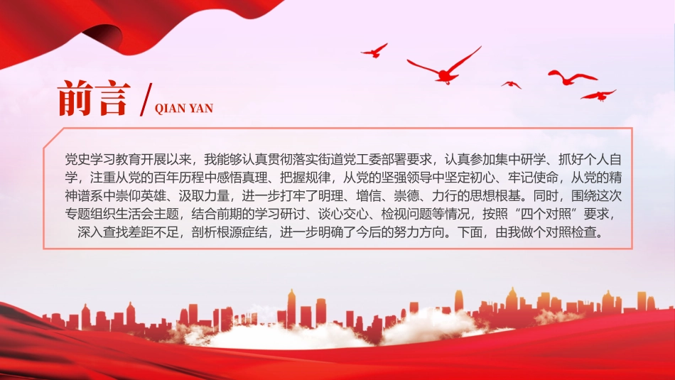 四个对照党性分析教育专题党课PPT（20240508）_第2页