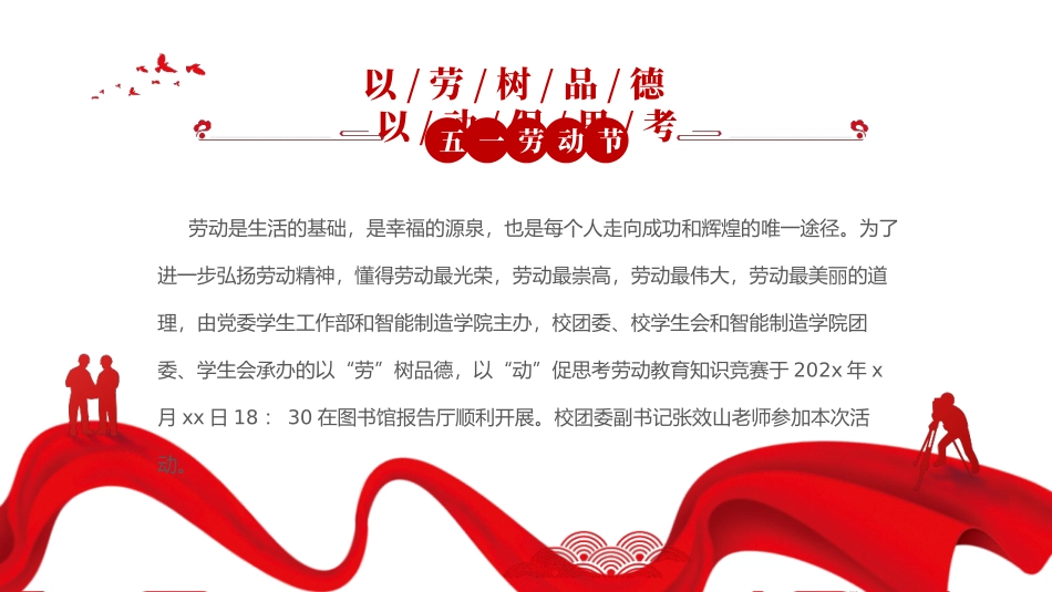 五一劳动节知识竞赛（PPT）_第2页