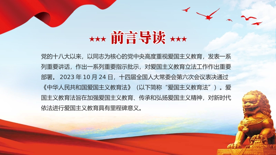 新时代爱国主义教育走深走实培训课件PPT（20240306）_第2页