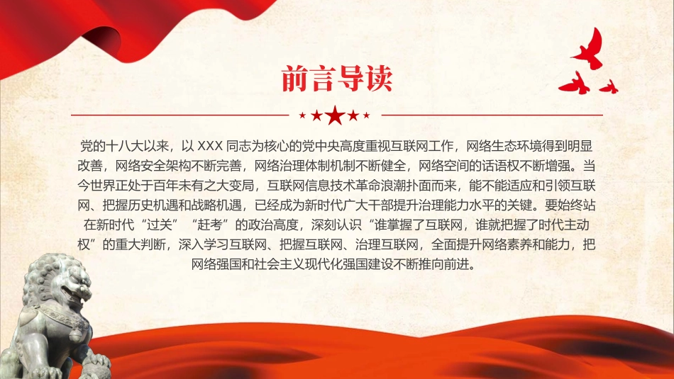 新时代干部网络素养问题与对策微党课学习课件PPT（20240311）_第2页