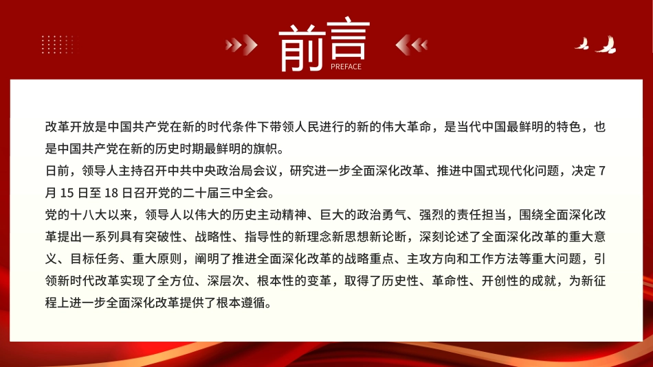 新时代全面深化改革的根本遵循PPT（20240904）_第2页