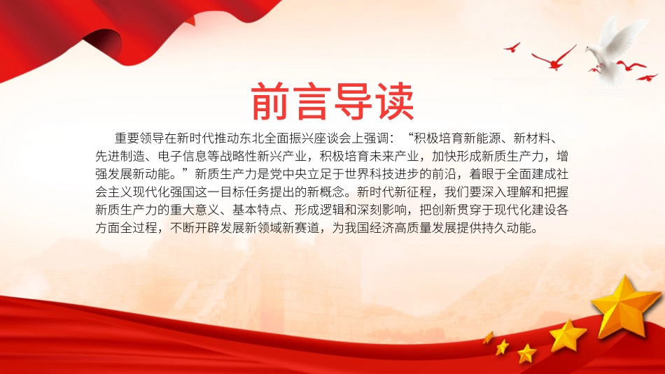 新质生产力的形成逻辑与影响党课ppt课件_第2页