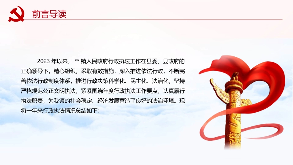 行政执法工作总结（PPT模板）_第2页