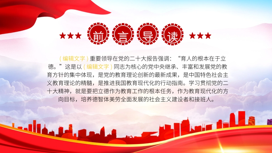 学习解读育人的根本在于立德党课ppt课件_第2页