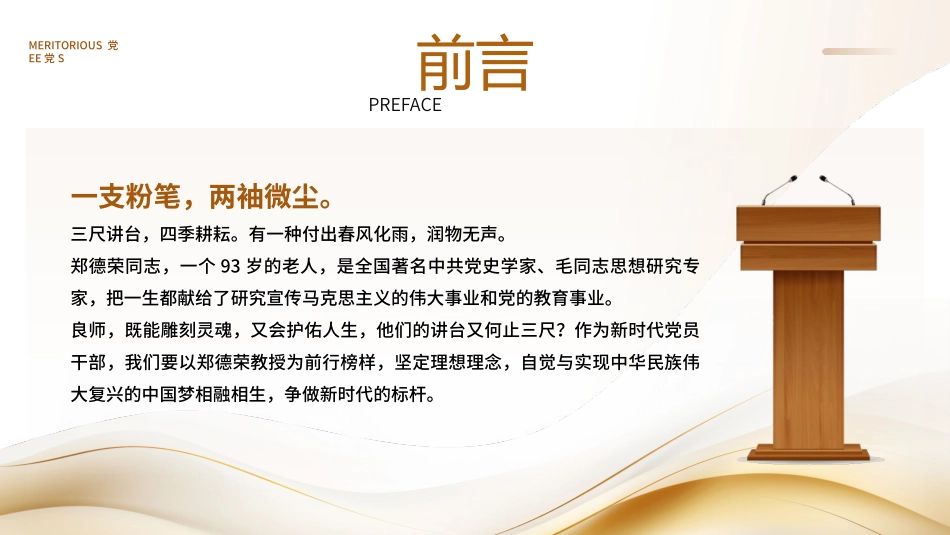 学习郑德荣同志先进事迹PPT党课（20240910）_第2页