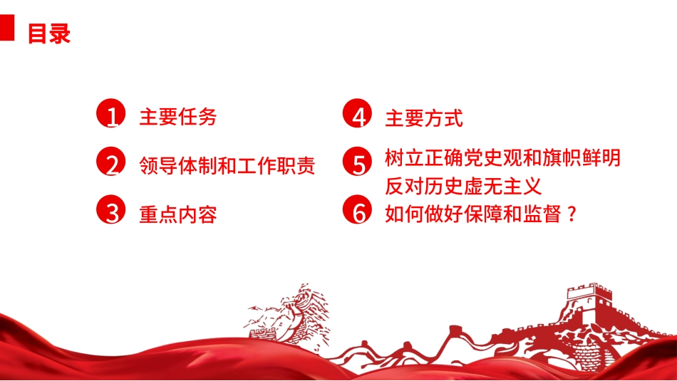 一图读懂《党史学习教育工作条例》23_第2页