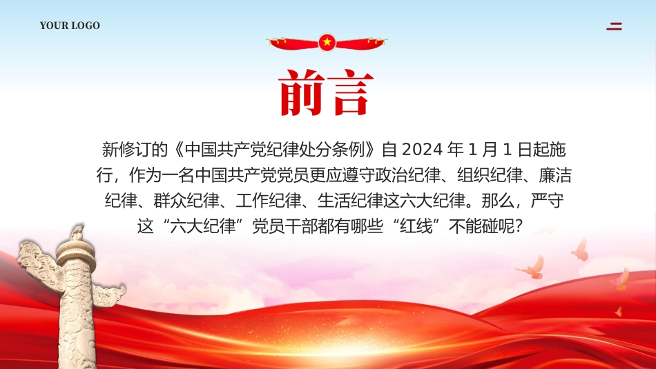 以案说纪违反六大纪律典型案例学习教育课件PPT_第2页