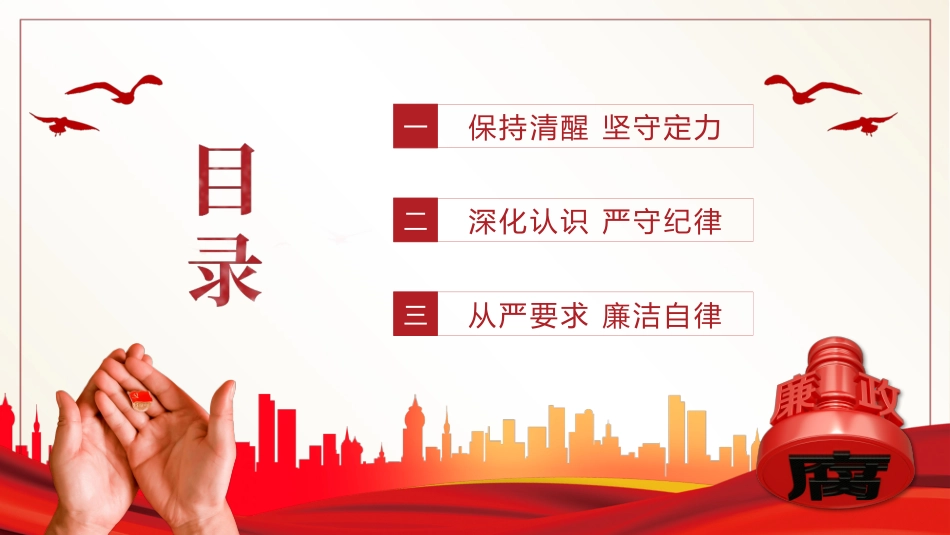 用好监督执纪四种形态强化纪律意识廉洁履职尽责PPT党课（20231106）_第2页