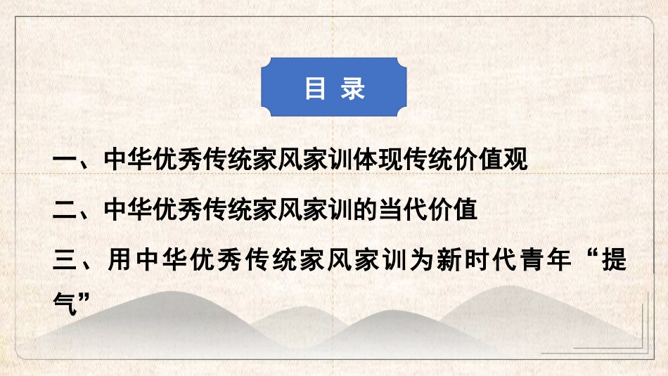 用中华优秀传统家风家训涵养新时代青年价值观（PPT）_第2页