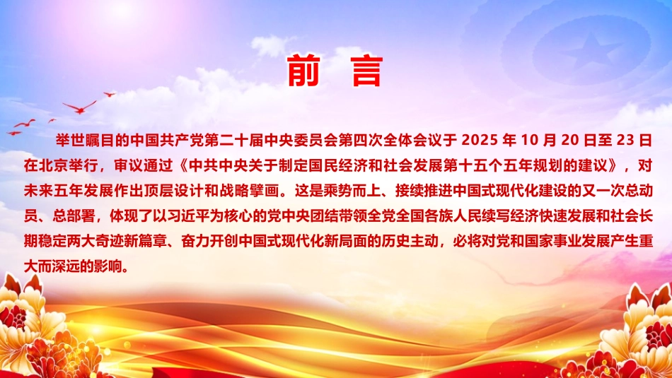 党课PPT课件：学习贯彻党的二十届四中全会精神宣讲报告_第2页