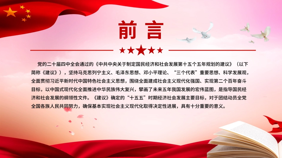 二十届四中全会系列党课PPT课件含讲稿：“十五五”时期经济社会发展的主要目标_第2页