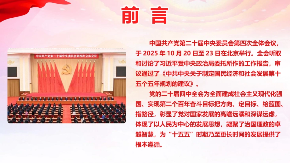 教育系统学习贯彻党的二十届四中全会精神宣讲报告党课PPT课件含讲稿_第2页