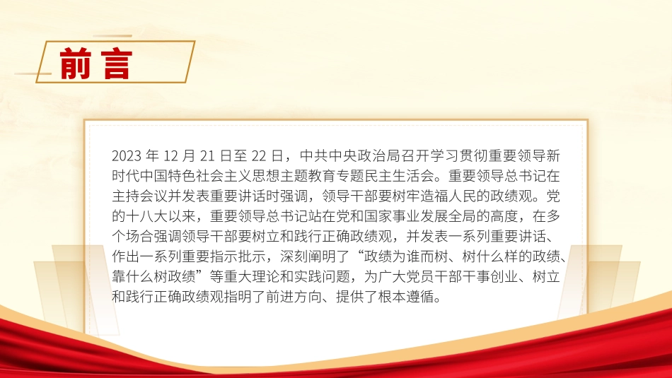 牢固树立和践行正确政绩观党课ppt课件_第2页