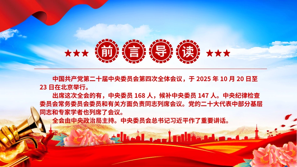 深入学习贯彻党的二十届四中全会精神党课PPT课件含讲稿：党的二十届四中全会公报_第2页