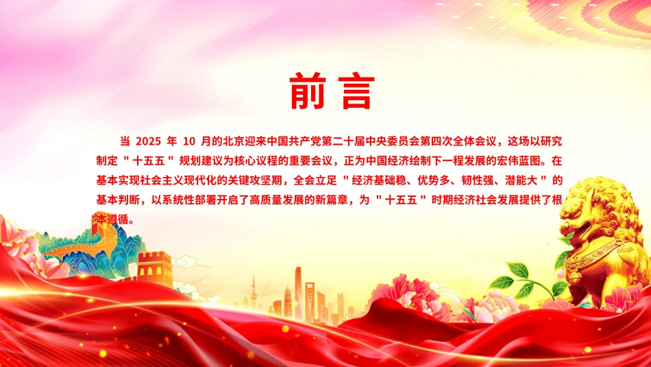 深入学习贯彻党的二十届四中全会精神党课PPT课件含讲稿：二十届四中全会开启中国经济新篇章_第2页