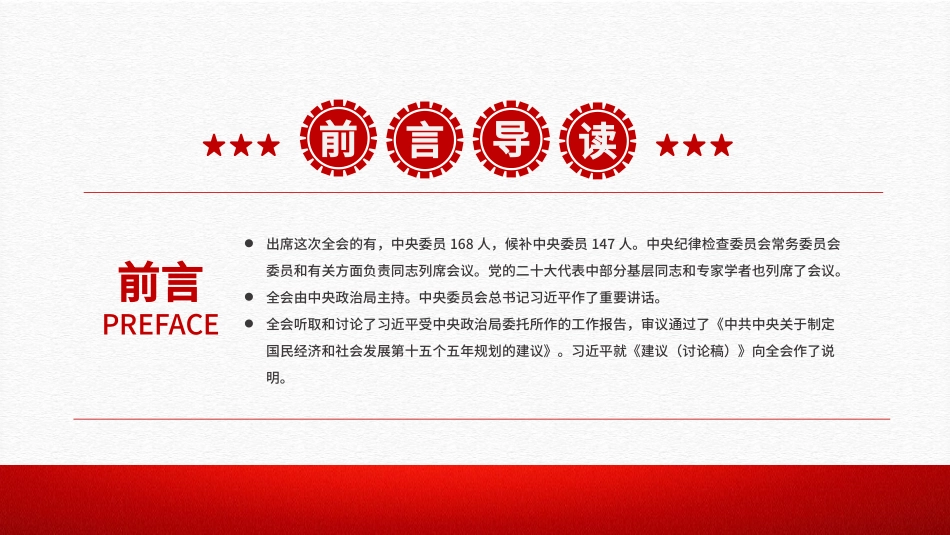 深入学习贯彻党的二十届四中全会精神党课PPT课件含讲稿：二十届四中全会要点解读_第2页