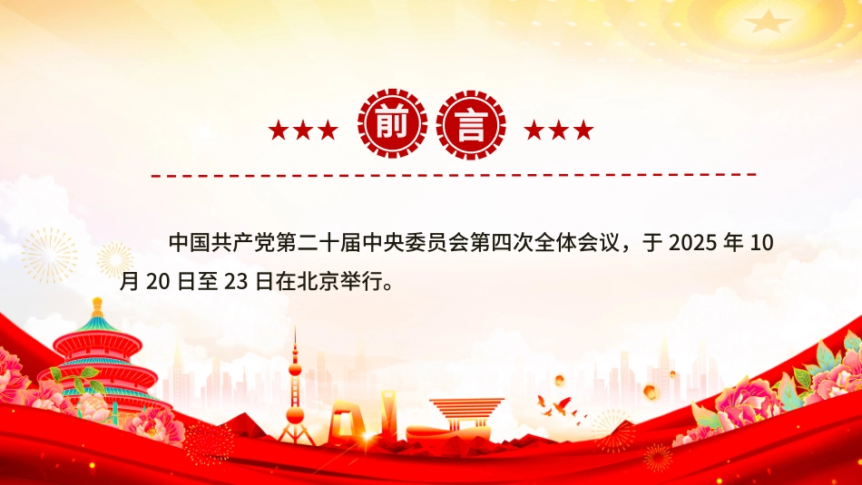 深入学习贯彻党的二十届四中全会精神党课PPT课件含讲稿：一文读懂二十届四中全会公报_第2页