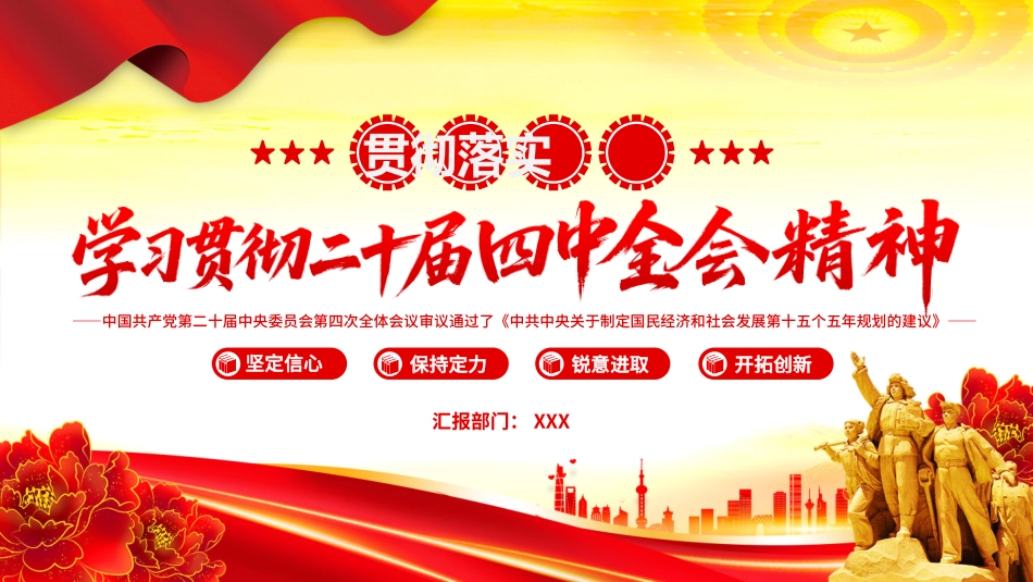 学习贯彻党的二十届四中全会精神党课PPT课件：学习贯彻二十届四中全会精神专题党课_第1页