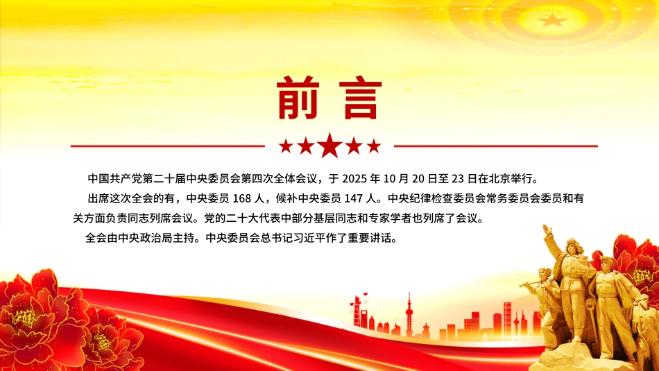 学习贯彻党的二十届四中全会精神党课PPT课件：学习贯彻二十届四中全会精神专题党课_第2页