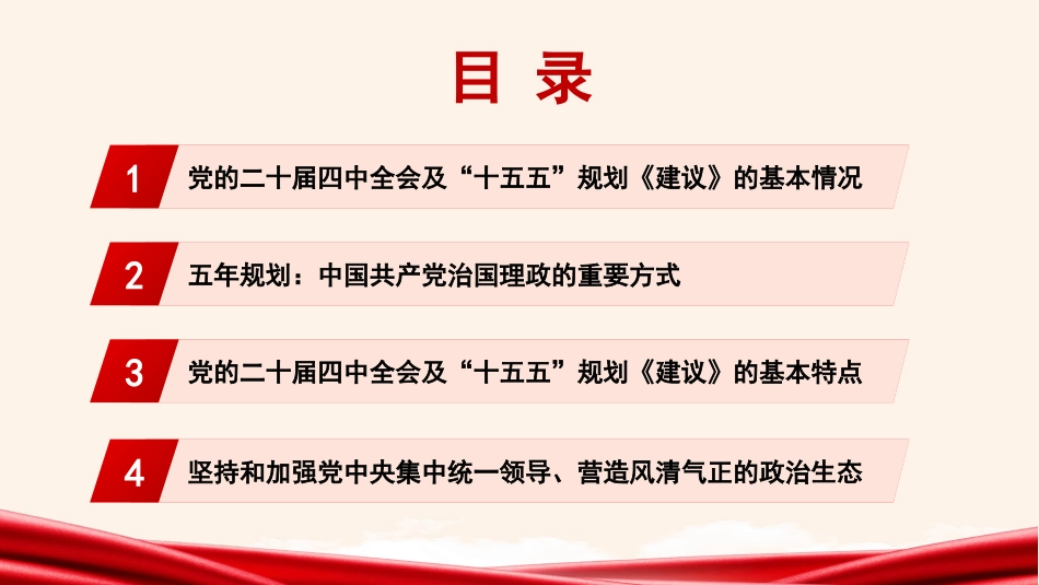 学习贯彻二十届四中全会精神党课PPT课件含讲稿：夯实基础、全面发力，奋力谱写中国式现代化新篇章33_第2页