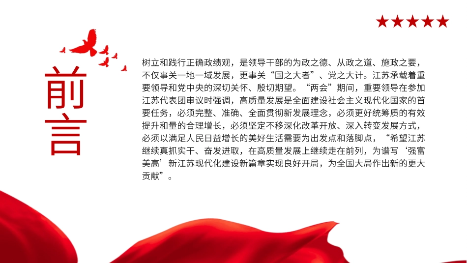 正确政绩观引领高质量发展ppt25张幻灯片含党课讲稿_第2页