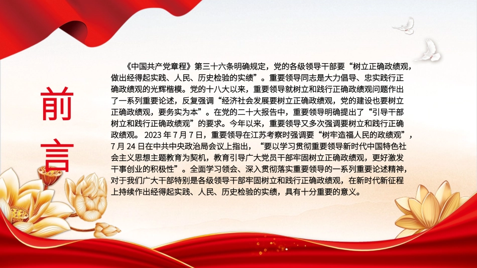 党课ppt：树立和践行正确政绩观（6700字，26张）_第2页