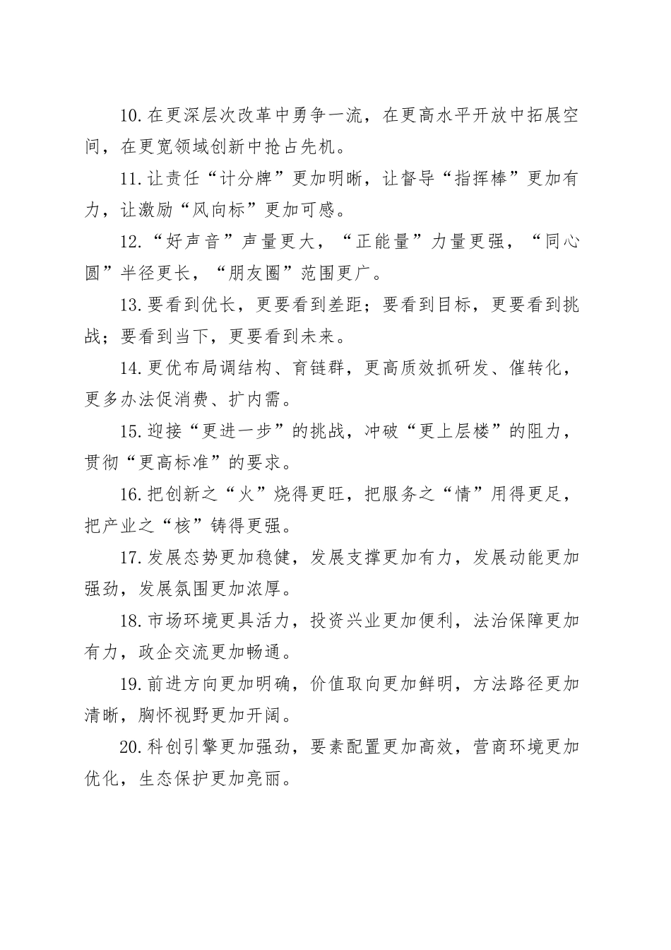 “更”字型排比句（20250830）_第2页