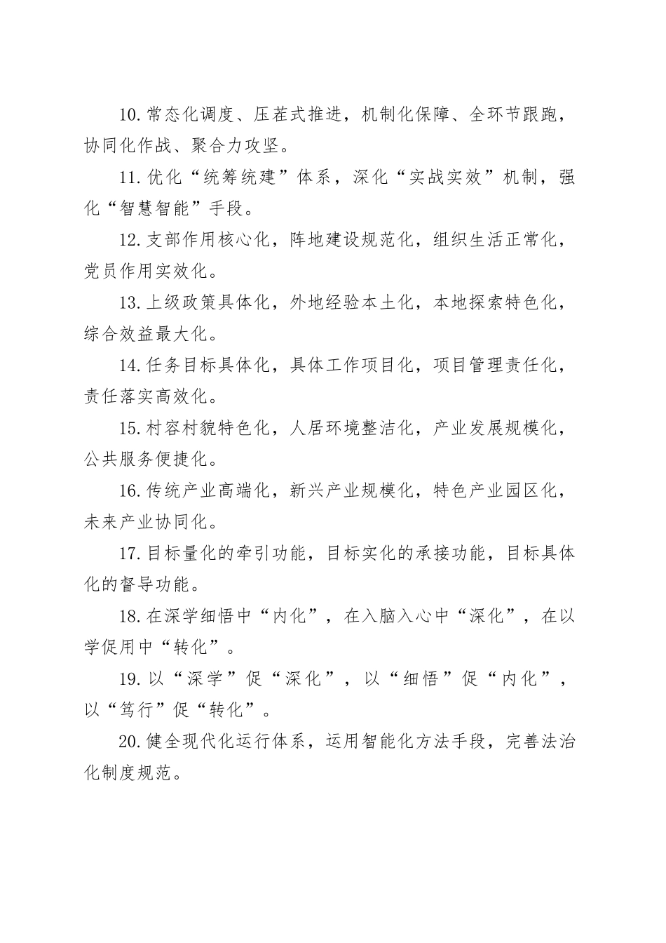 “化”字型排比句（20250822）_第2页