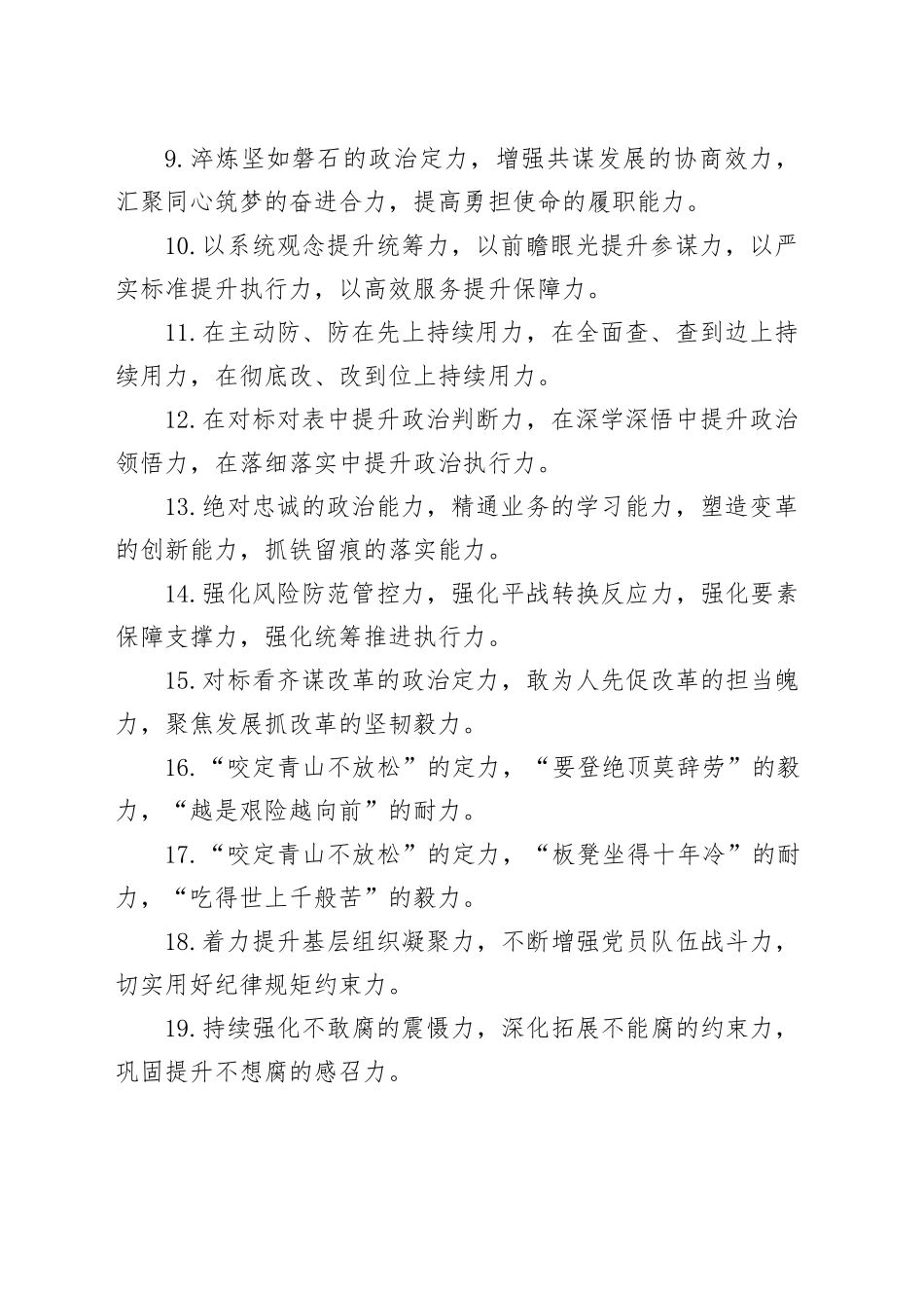 “力”字型排比句（20250825）_第2页