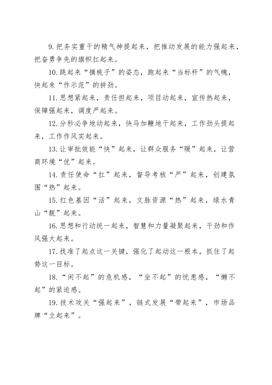 “起”字型排比句（2025年8月24日）_第2页