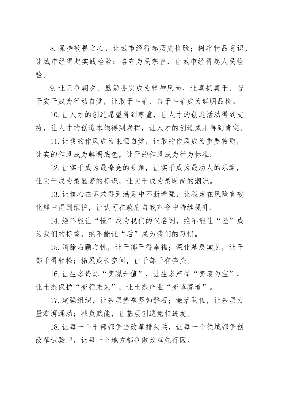 “让”字型排比句（20250825）_第2页