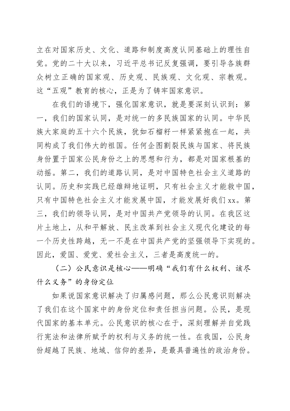 “三个意识”党课讲稿_第2页